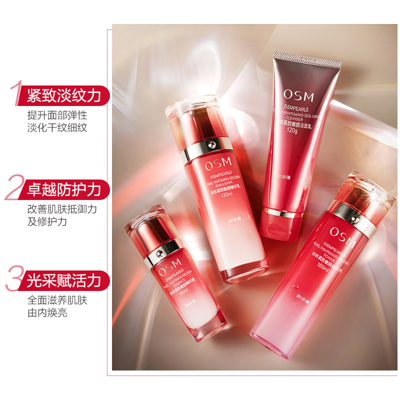 欧诗漫紧致奢颜套装抗初老衰抗皱 osm欧诗漫浙江面部护理套装