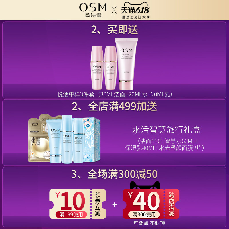 osm欧诗漫补水女全套护肤化妆品 osm欧诗漫浙江面部护理套装