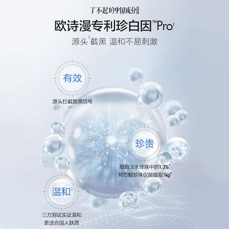  osm欧诗漫浙江乳液/面霜