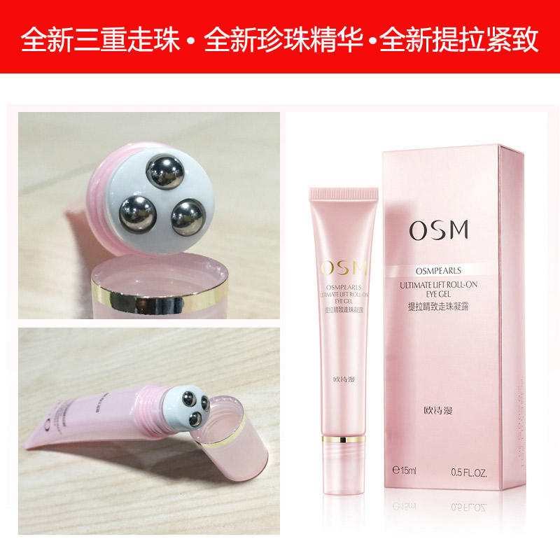 欧诗漫走珠滚珠精华淡化细纹女眼霜 osm欧诗漫浙江眼霜