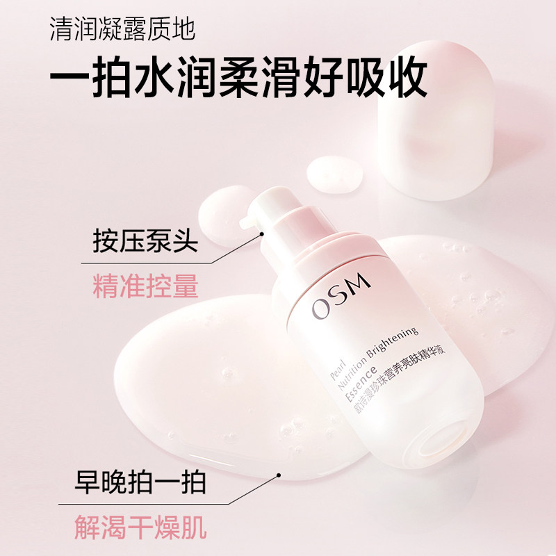  osm欧诗漫浙江液态精华