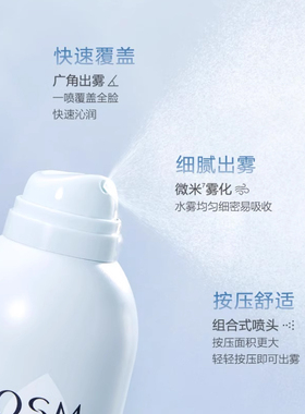 欧诗漫爽肤水喷雾旗舰店官方正品