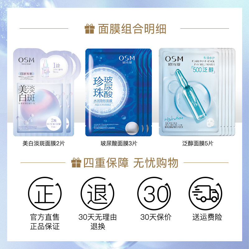  osm欧诗漫浙江贴片面膜