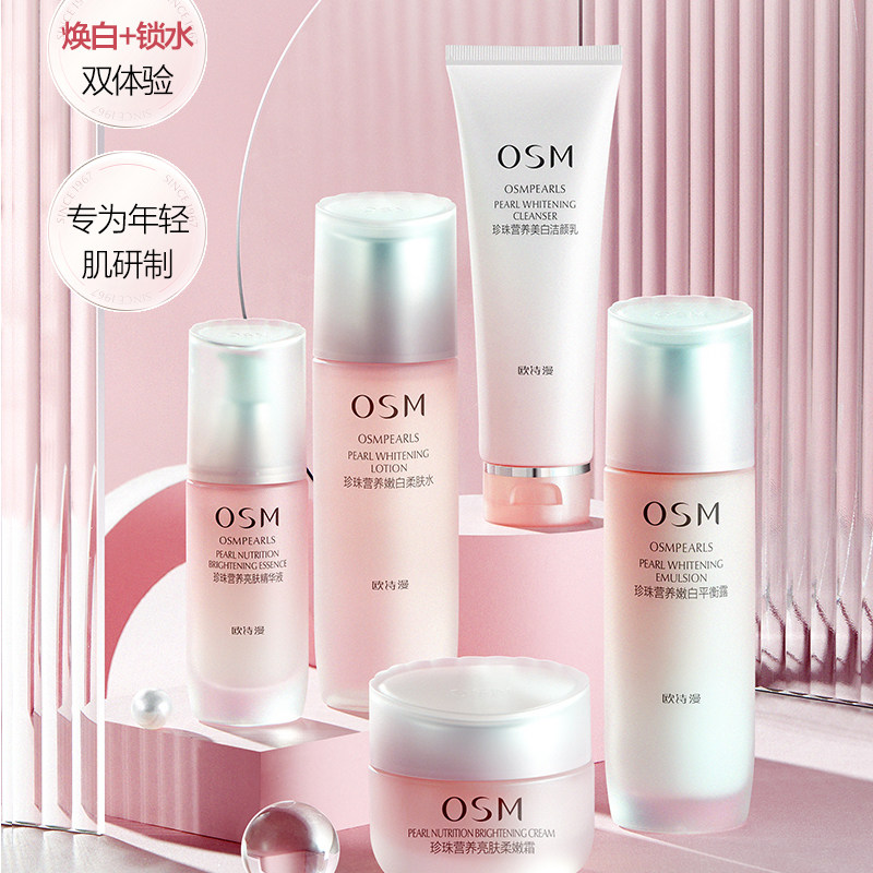 欧诗漫美白补水套装全套水乳节礼盒 osm欧诗漫浙江面部护理套装