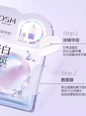 欧诗漫美白淡斑面膜3.0官方正品