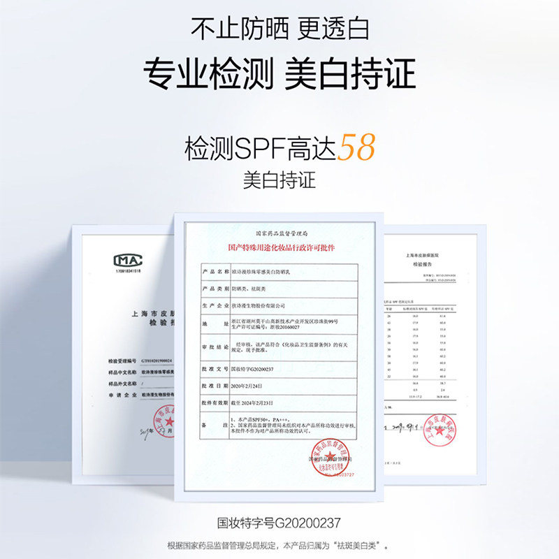 欧诗漫零感美白女面部50倍防晒霜 osm欧诗漫浙江防晒霜