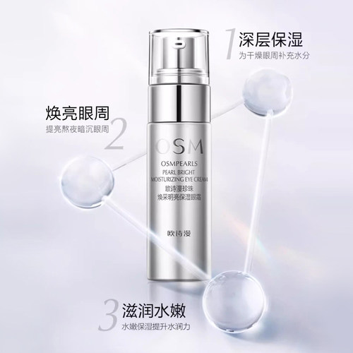 欧诗漫眼霜去改善眼圈暗沉熬夜焕亮眼周保湿补水润旗舰店官方正品 - 图0