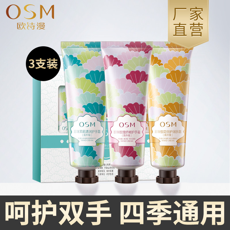 欧诗漫礼盒滋润保湿少女随身护手霜 osm欧诗漫浙江护手霜