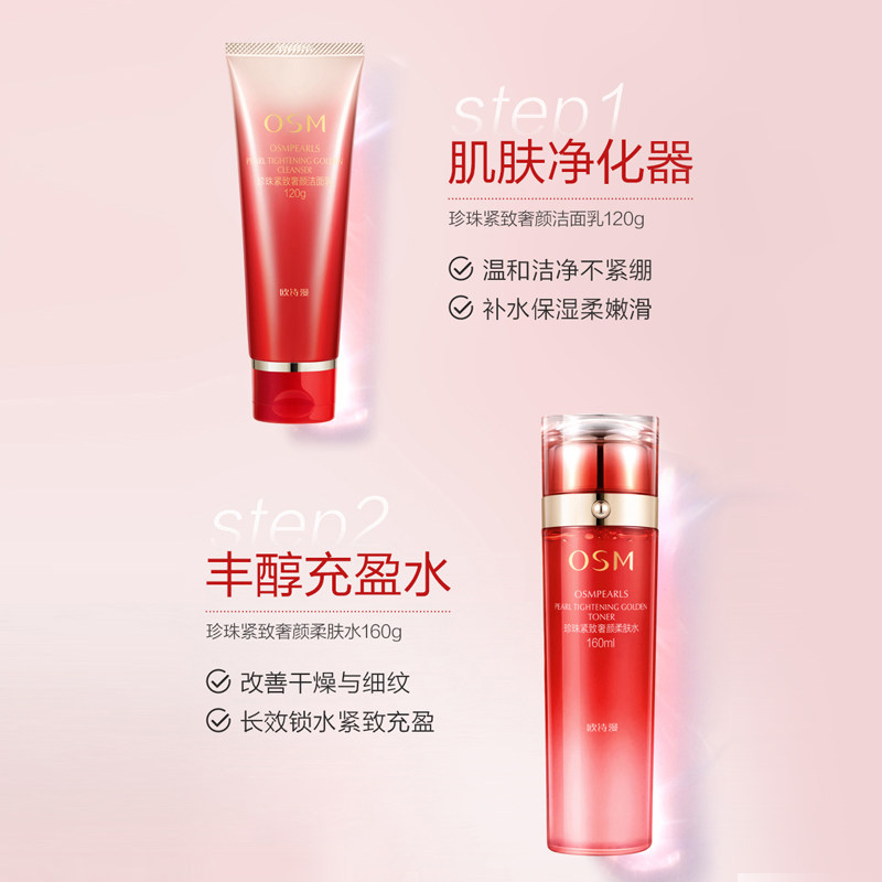 欧诗漫紧致奢颜套装抗初老衰抗皱 osm欧诗漫浙江面部护理套装