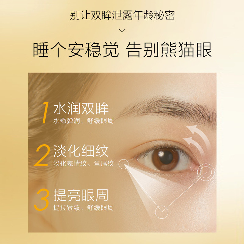 欧诗漫多肽抗皱去淡化细纹黑眼膜贴 osm欧诗漫浙江眼膜