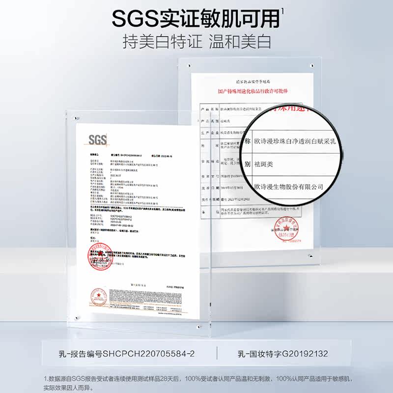  osm欧诗漫浙江乳液/面霜