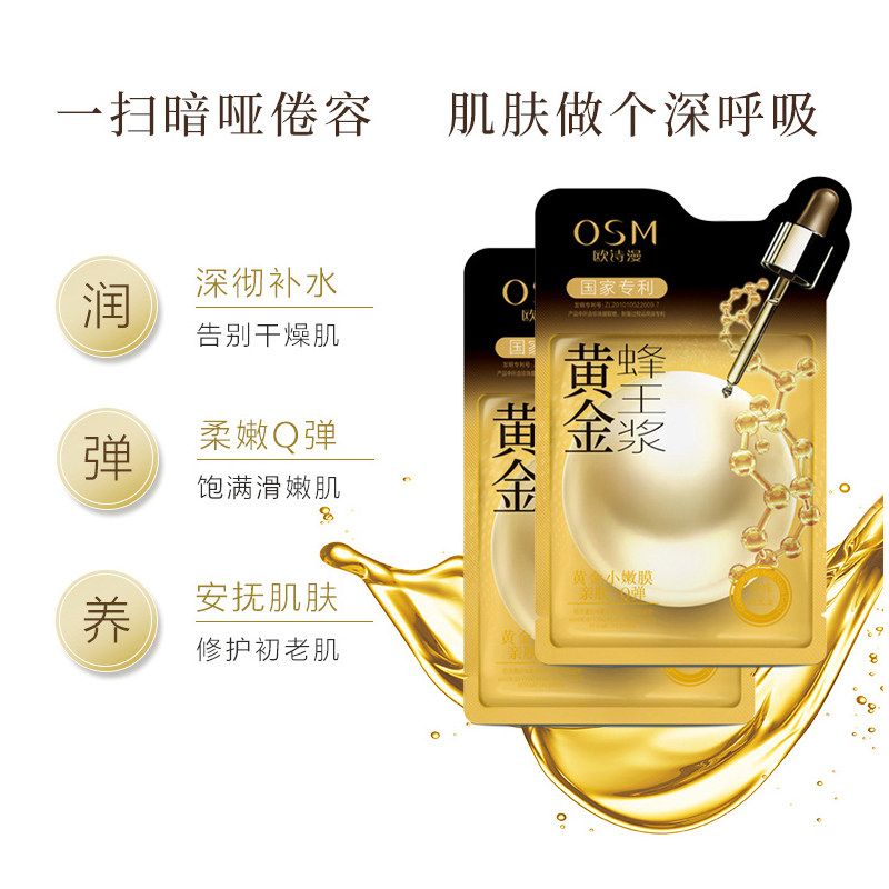 欧诗漫水光塑颜女抗皱紧致淡纹面膜 osm欧诗漫浙江贴片面膜