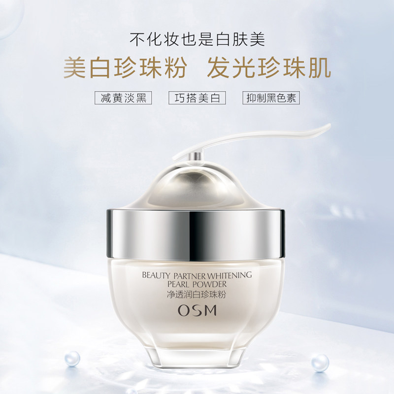 欧诗漫外用珍白因美白暗沉纯珍珠粉 osm欧诗漫浙江涂抹面膜