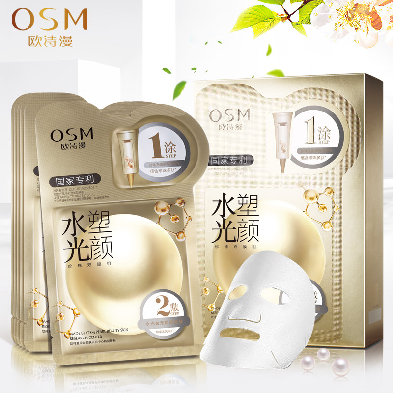  osm欧诗漫浙江贴片面膜