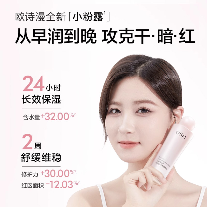 osm /欧诗漫透白水嫩100ml平衡露 osm欧诗漫浙江乳液/面霜