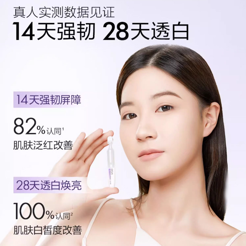  osm欧诗漫浙江液态精华