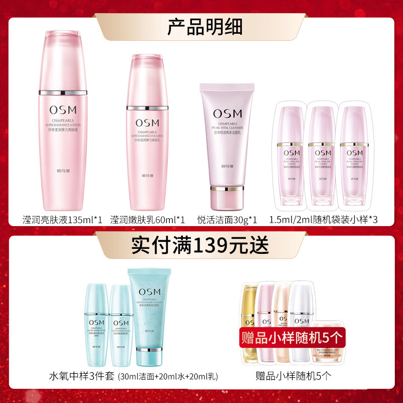 欧诗漫滢润弹力亮肤液补水女爽肤水 osm欧诗漫浙江化妆水/爽肤水