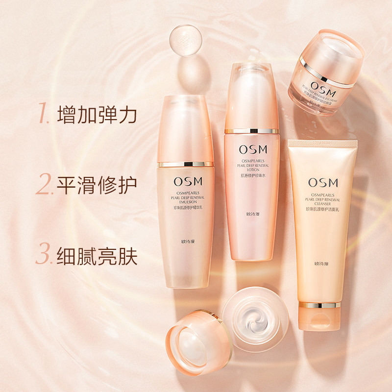 欧诗漫抗初老紧致套装适合中年妈妈 osm欧诗漫浙江面部护理套装