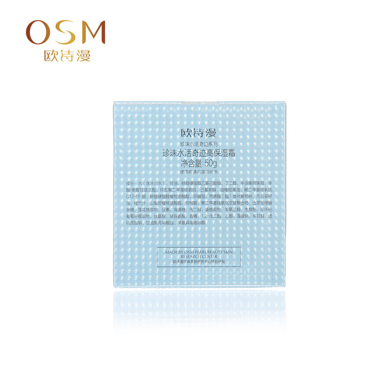 osm欧诗漫专柜正品50g补水保湿霜 osm欧诗漫浙江乳液/面霜