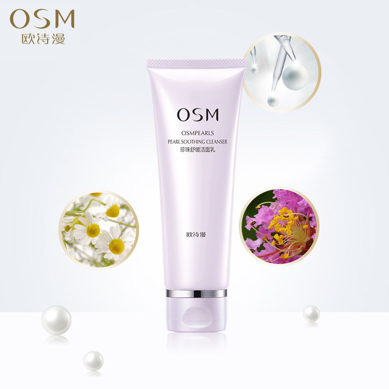  osm欧诗漫浙江洁面