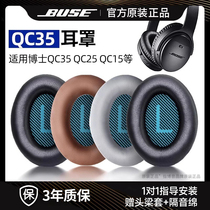 Suitable for BOSE QC35ii ear cover PhD QC35 2nd generation protective sleeve headphone sponge sleeve QC25 headsets QC15 headphone leather cover QC2 glue AE2 ear pad QC45 head