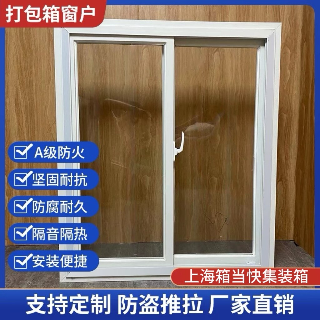集装箱塑钢窗活动房塑钢窗防盗窗快拼箱窗厂家直销可移动定制组装,淘宝优惠券,粉丝福利购,淘宝优惠卷