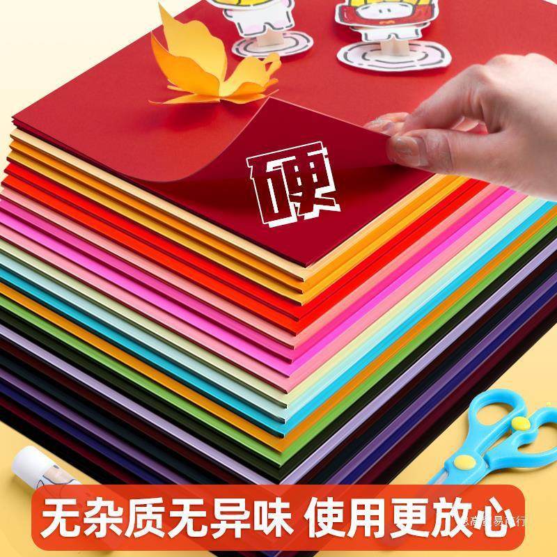 卡纸彩色手工硬卡纸a4彩纸新年窗花剪纸儿童手工专用8k小学生折纸,淘宝优惠券,粉丝福利购,淘宝优惠卷
