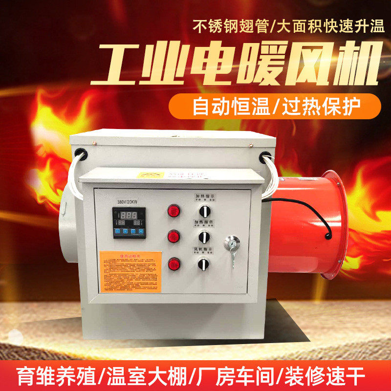 木材烘干电热风机养殖场电暖大功率取暖蔬菜花卉大棚工业育雏风机,淘宝优惠券,粉丝福利购,淘宝优惠卷