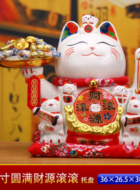 前台店铺收银客厅桌面大号陶瓷自电动招摇手招财猫摆件开业礼品物