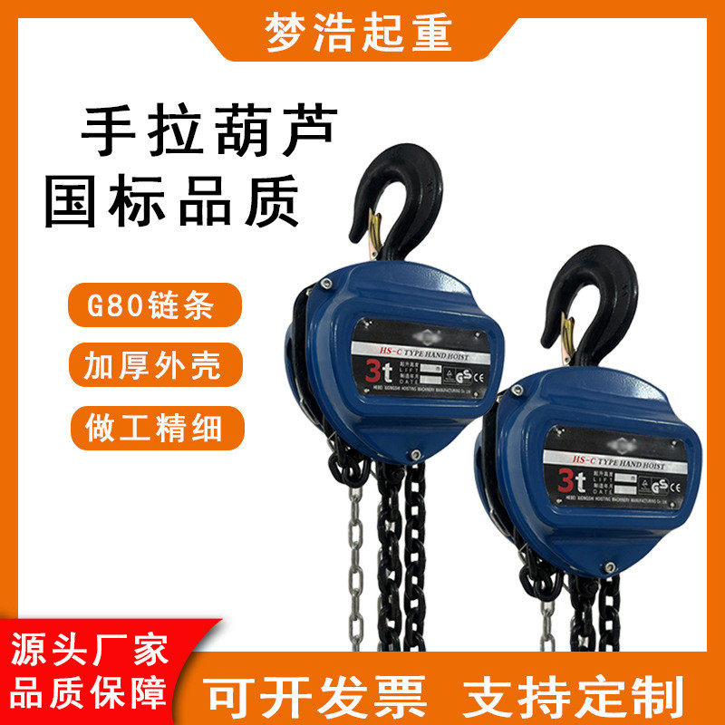 三角形手拉葫芦圆形家用小型起重倒链吊葫芦手动g80锰钢链条1t2t3,淘宝优惠券,粉丝福利购,淘宝优惠卷