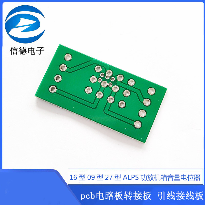 16型09型27型ALPS功放机箱音量电位器pcb电路板转接板 引线接线板 - 图2