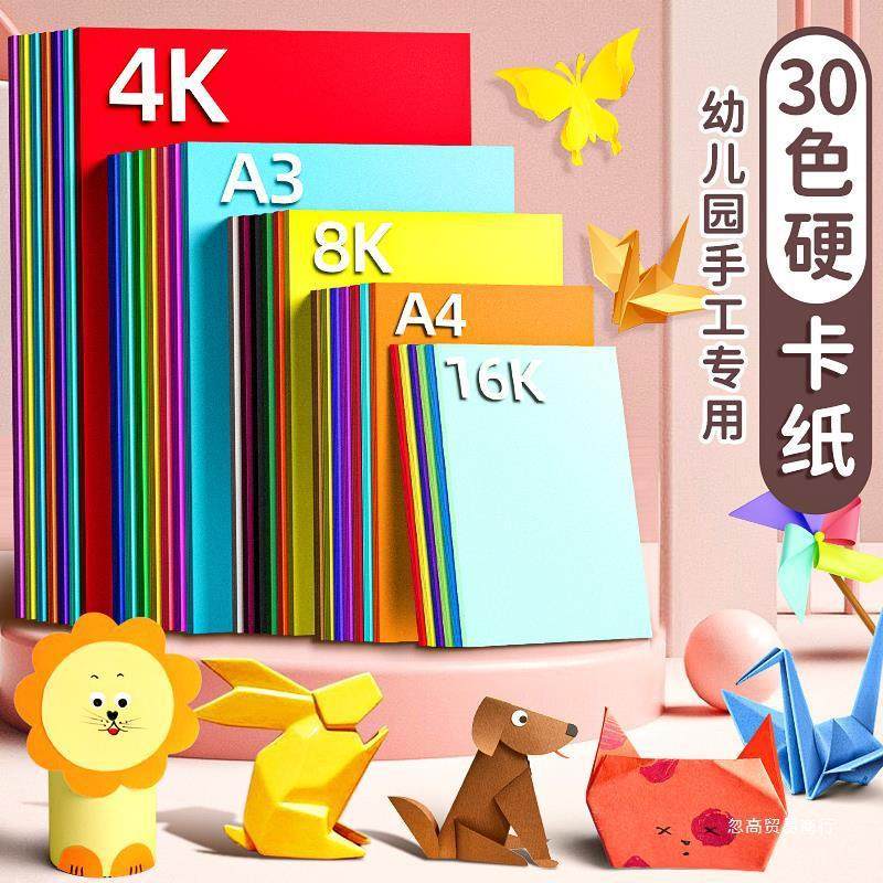 卡纸彩色手工硬卡纸a4彩纸新年窗花剪纸儿童手工专用8k小学生折纸,淘宝优惠券,粉丝福利购,淘宝优惠卷