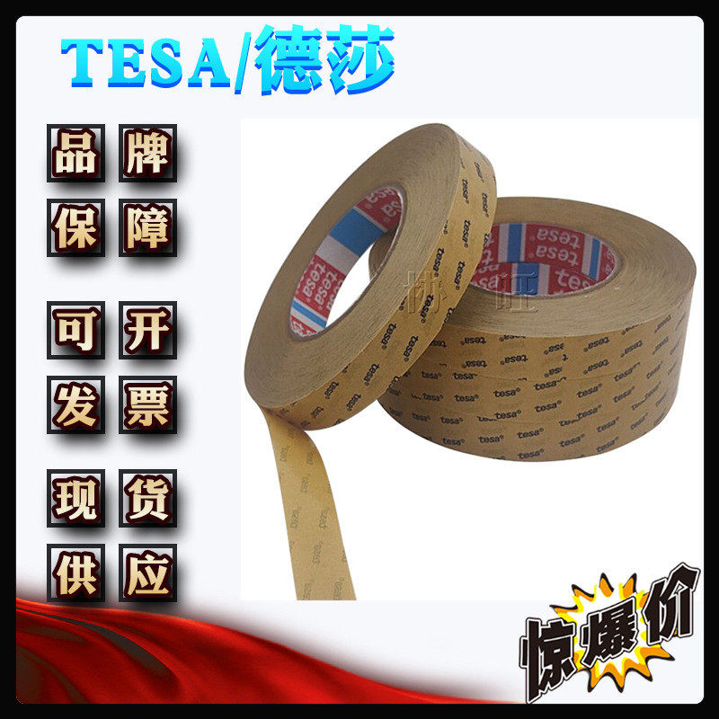 德莎68747tesa68747普通固定粘贴双面薄膜胶带,淘宝优惠券,粉丝福利购,淘宝优惠卷