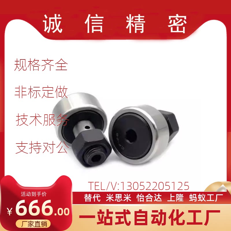 米思米MISUMI凸轮轴承随动器CFUCH12-30 12-32 16-35 18-40 20-52 - 图3