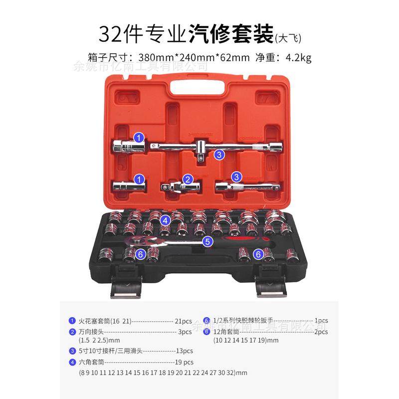 小飞扳手32件套套筒套装 汽修维修 带棘轮 32pc手动工具,淘宝优惠券,粉丝福利购,淘宝优惠卷