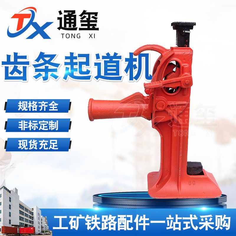 齿条起道机手动齿条式起道机轨道起道机手动起道机厂家现货,淘宝优惠券,粉丝福利购,淘宝优惠卷
