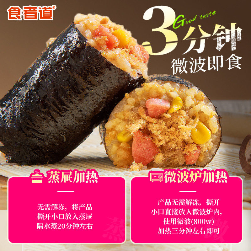 新货食者道海苔饭团加热即食懒人食品早餐半成品肉松寿司紫菜包饭-图3