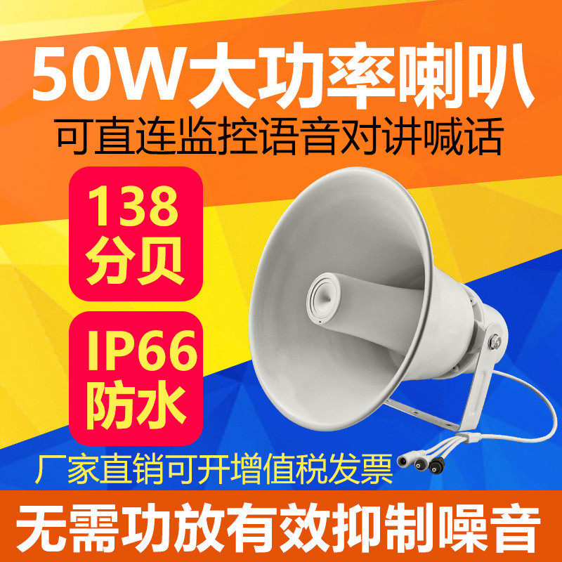 有源高音号角喇叭带功放室外停车场水库监控语音对讲喊话音箱,淘宝优惠券,粉丝福利购,淘宝优惠卷
