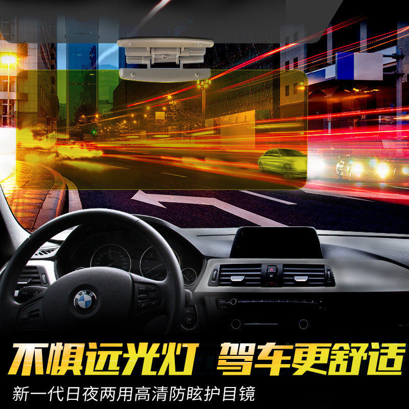 司机护目镜 汽车日夜两用防眩镜 车载防炫镜太阳眼镜车用便捷安装,淘宝优惠券,粉丝福利购,淘宝优惠卷