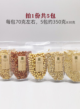 五谷丰登乔迁之喜杂粮套装净宅入宅仪式新居搬家结婚摆件布置用品