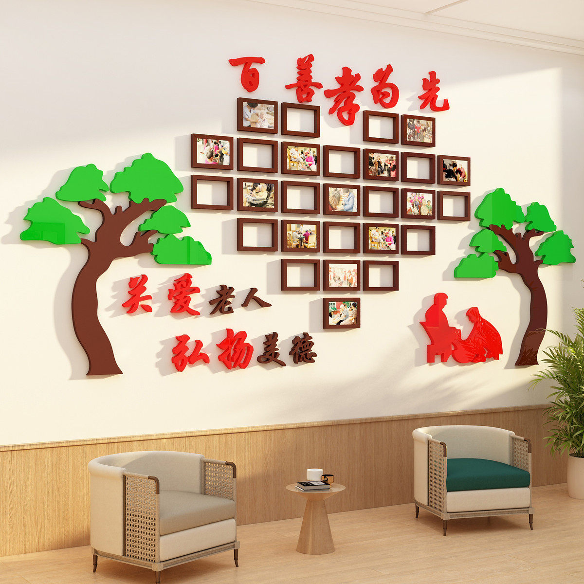 敬养老院文化活动室中心贴纸挂画墙面装饰照片机构宣传栏背景布置,淘宝优惠券,粉丝福利购,淘宝优惠卷