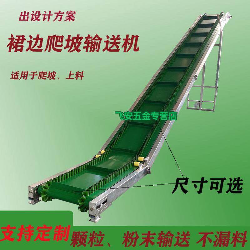 裙边爬坡传送带输送带小型输送机颗粒爬坡机上料机,淘宝优惠券,粉丝福利购,淘宝优惠卷