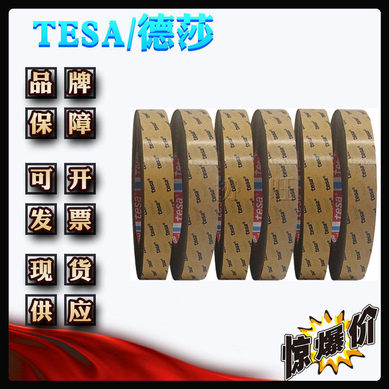 德莎68747tesa68747普通固定粘贴双面薄膜胶带,淘宝优惠券,粉丝福利购,淘宝优惠卷
