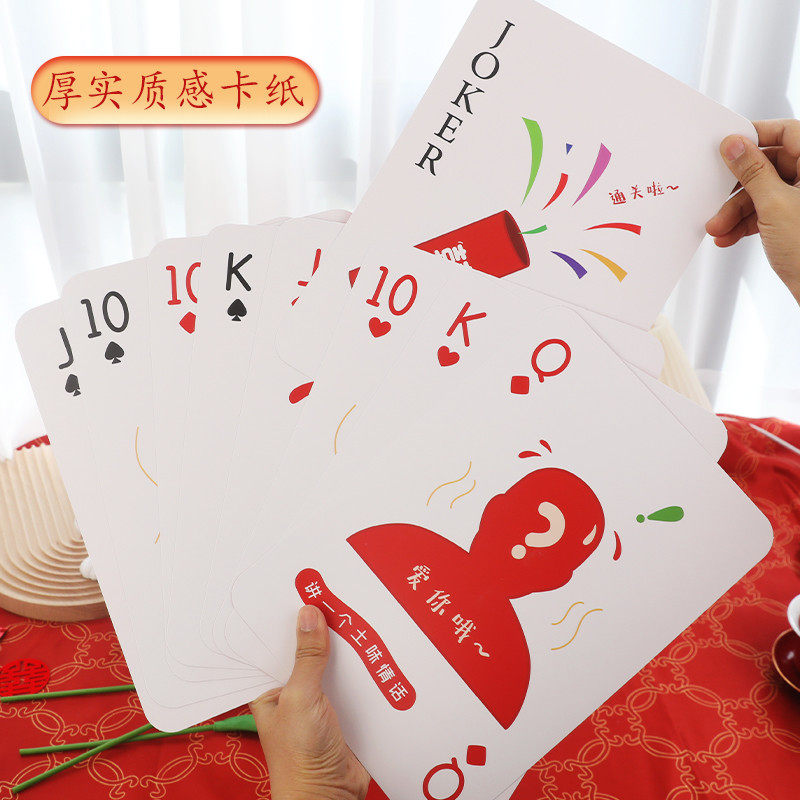接亲游戏耍大牌扑克牌创意婚礼拦门堵门道具大号纸牌结婚用品大全,淘宝优惠券,粉丝福利购,淘宝优惠卷