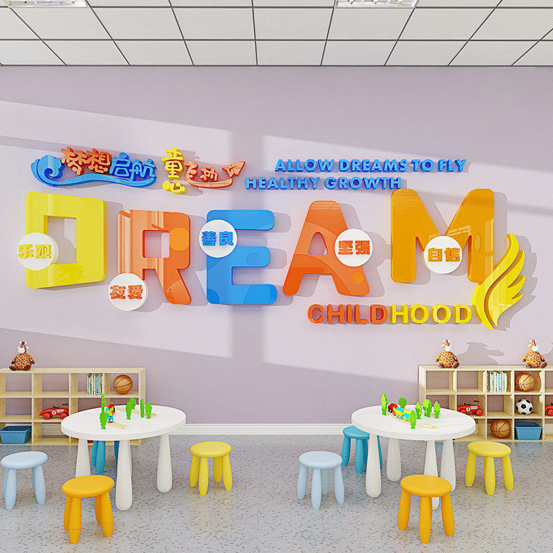 幼儿园教室走廊墙面装饰班级环创亚克力梦想主题墙布置3d立体墙贴,淘宝优惠券,粉丝福利购,淘宝优惠卷