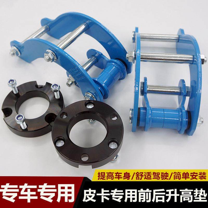 大通60皮卡改装前后升高2寸吊耳垫大通60底盘改装升高套件,淘宝优惠券,粉丝福利购,淘宝优惠卷