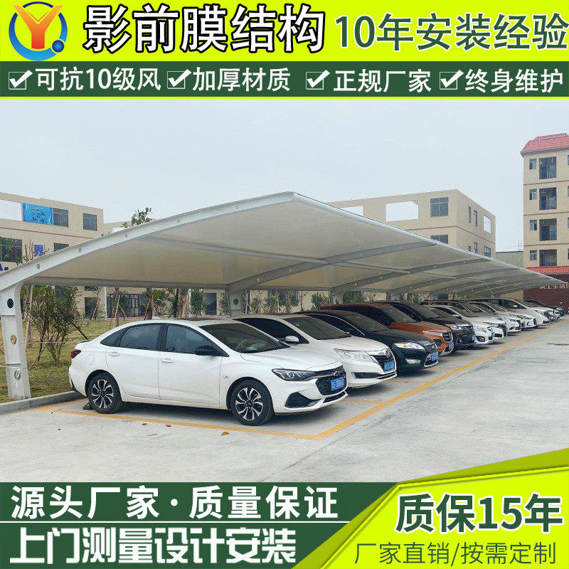 安装小区户外膜结构停车棚高邮学校张拉膜汽车雨篷景观轿车停车蓬,淘宝优惠券,粉丝福利购,淘宝优惠卷