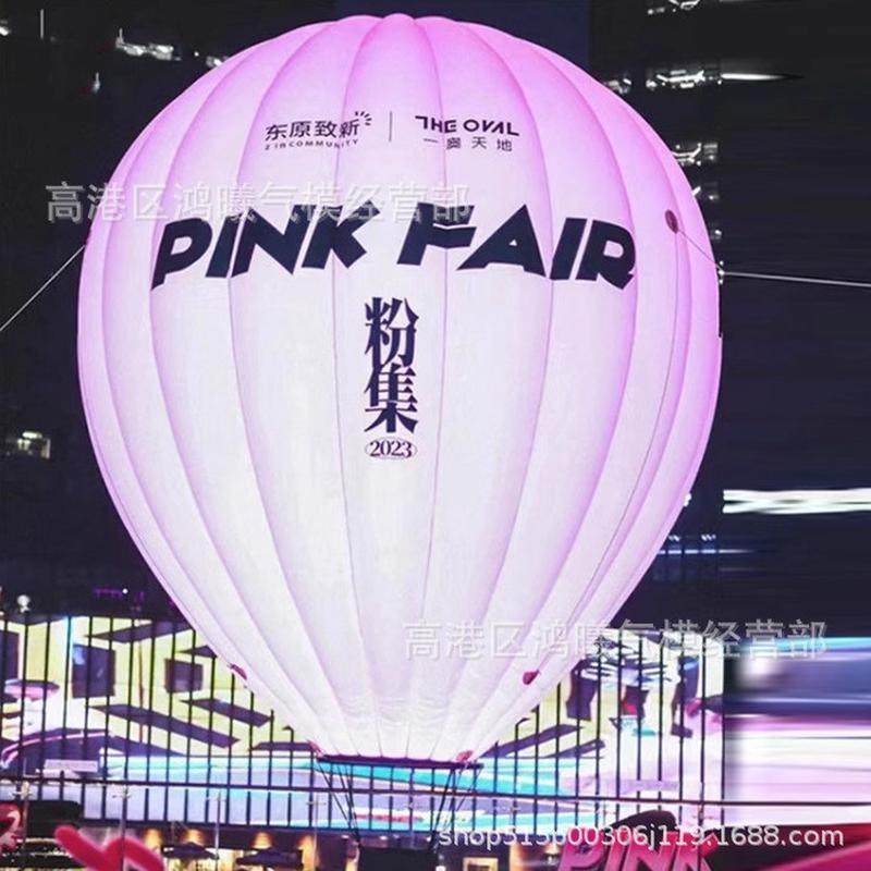 网红热气球气模商场公园露营充气落地球装置打卡粉色卡通气模印字,淘宝优惠券,粉丝福利购,淘宝优惠卷