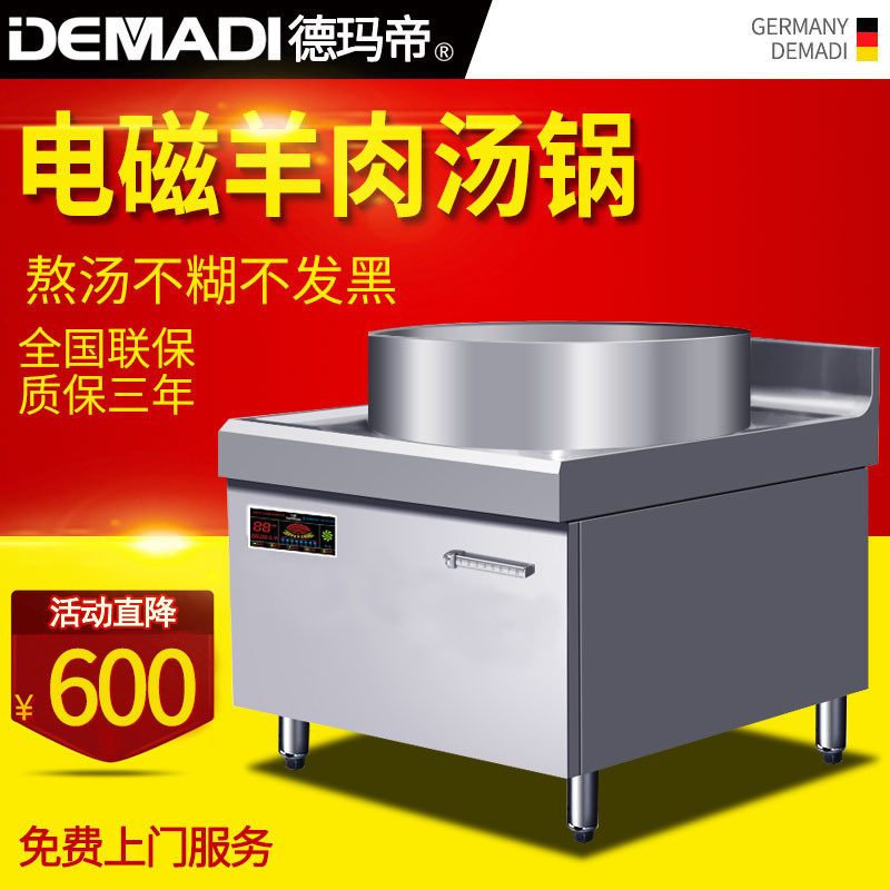 德玛帝商用电磁煮面煲汤炉卤肉煲汤锅煮肉熬牛羊肉汤饸饹面大锅灶,淘宝优惠券,粉丝福利购,淘宝优惠卷