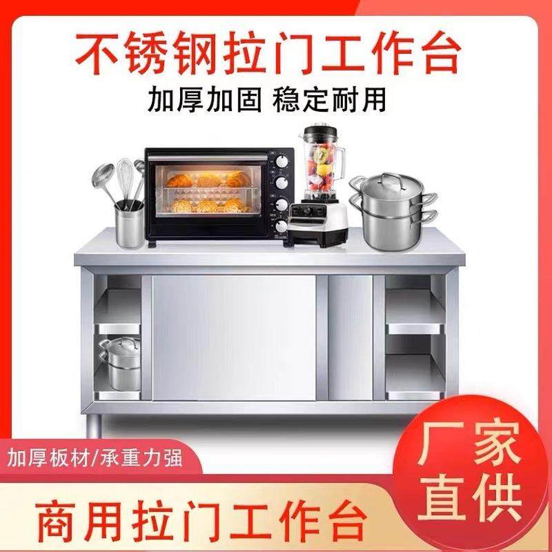 不锈钢拉门工作台厨房专用加厚操作台拉门碗柜饭店案板切菜打荷台,淘宝优惠券,粉丝福利购,淘宝优惠卷